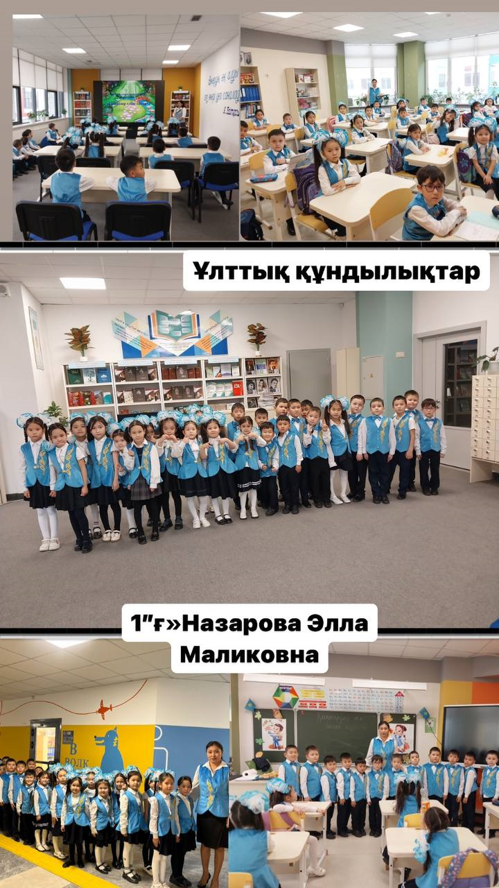 1 "Ғ" сынып оқушыларының қатысуымен ұлтымыздың ұлттық құндылықтарын жас ұрпаққа тәрбиелеу.