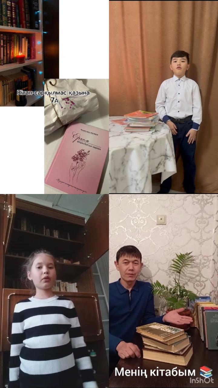 «Менің үйімдегі кітаптар»