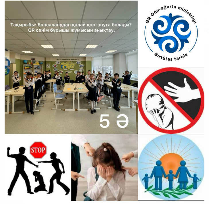 "Бопсалаудан қалай қорғануға болады?"  тәрбие сағаты