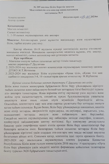 Мектепішілік ата-аналар жиналысының хаттамасы № 5