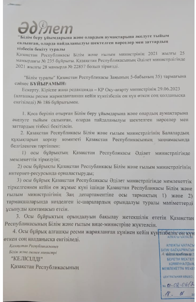 Мектепке әкелуге және пайдалануға тыйым салынған заттар тізбесі Білім беру ұйымдарына және олардың аумақтарына әкелуге тыйым салынған, оларды пайдаланылуы шектелген нәрселер мен заттар тізбесі