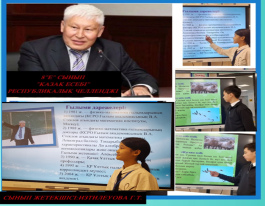 Республикалық «Қазақ есебі» челленджі өтті