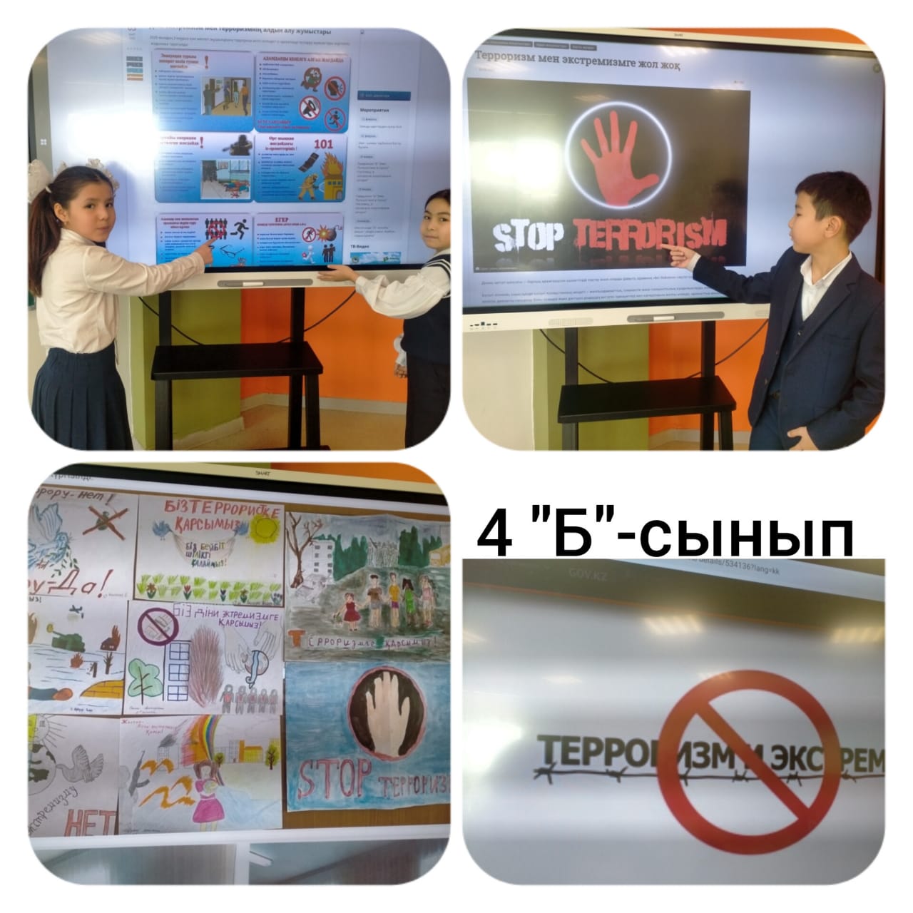 №205 мектептің 4"Б"сынып жетекшісі:Досмуратова Г.К 16-ақпан күні "Діни экстремизм мен терроризм деген не?" атты тақырыпта сынып сағатын өтті.