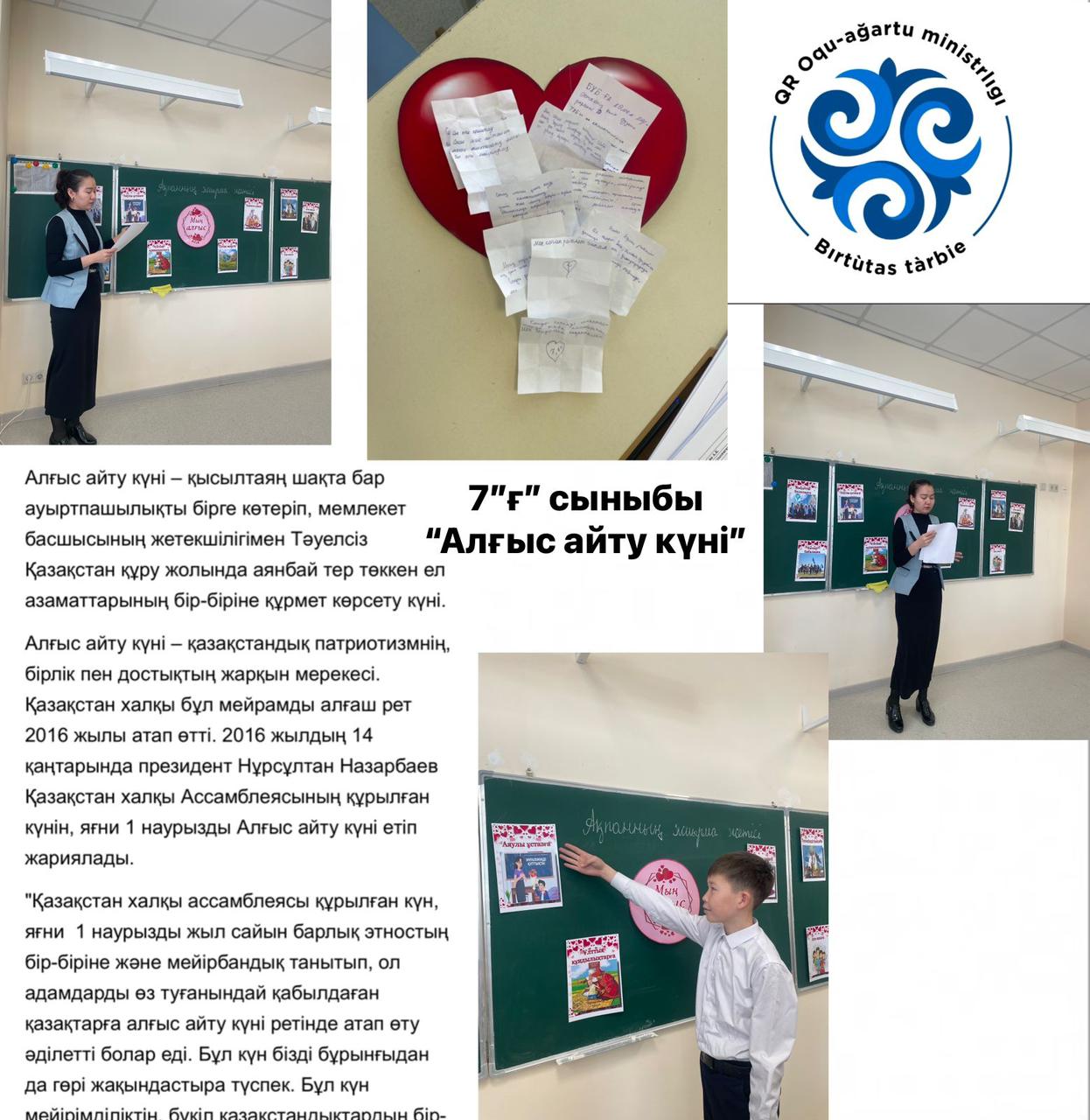 Алғыс айту күні