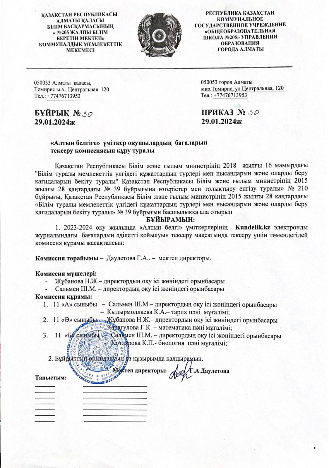 Жалпы орта білім туралы "Алтын белгі" аттестатын алуға үміткерлерге қатысты