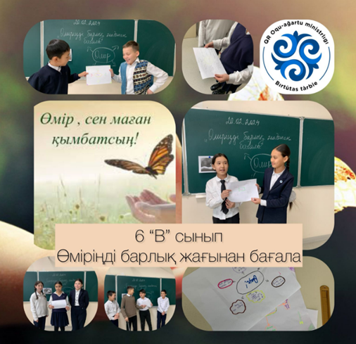 Өміріңді барлық жағынан бағала!" тақырыбында тәрбие, сынып сағаттары өтті.