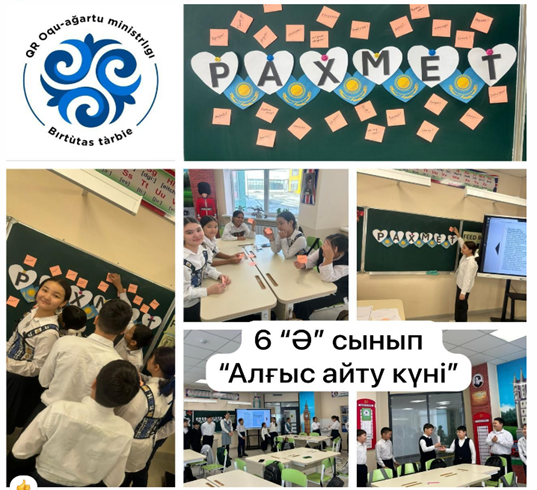«Алғыс айту парызым!» атты тәрбие сағаты өтті