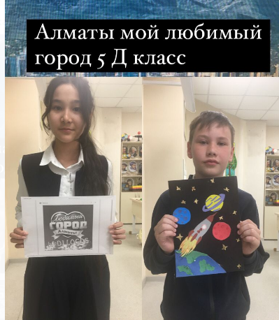 “Әсем қала -Алматы" тәрбие сағаттары