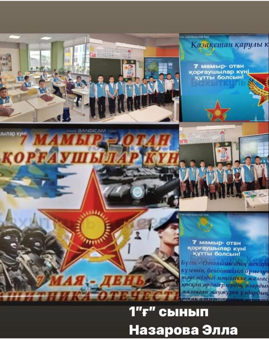 7-мамыр "Отан қорғаушылар күні!"
