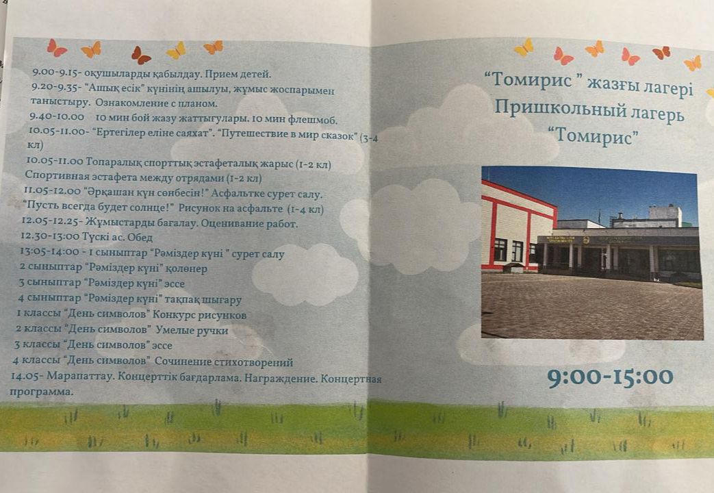 “Ашық есік” күні