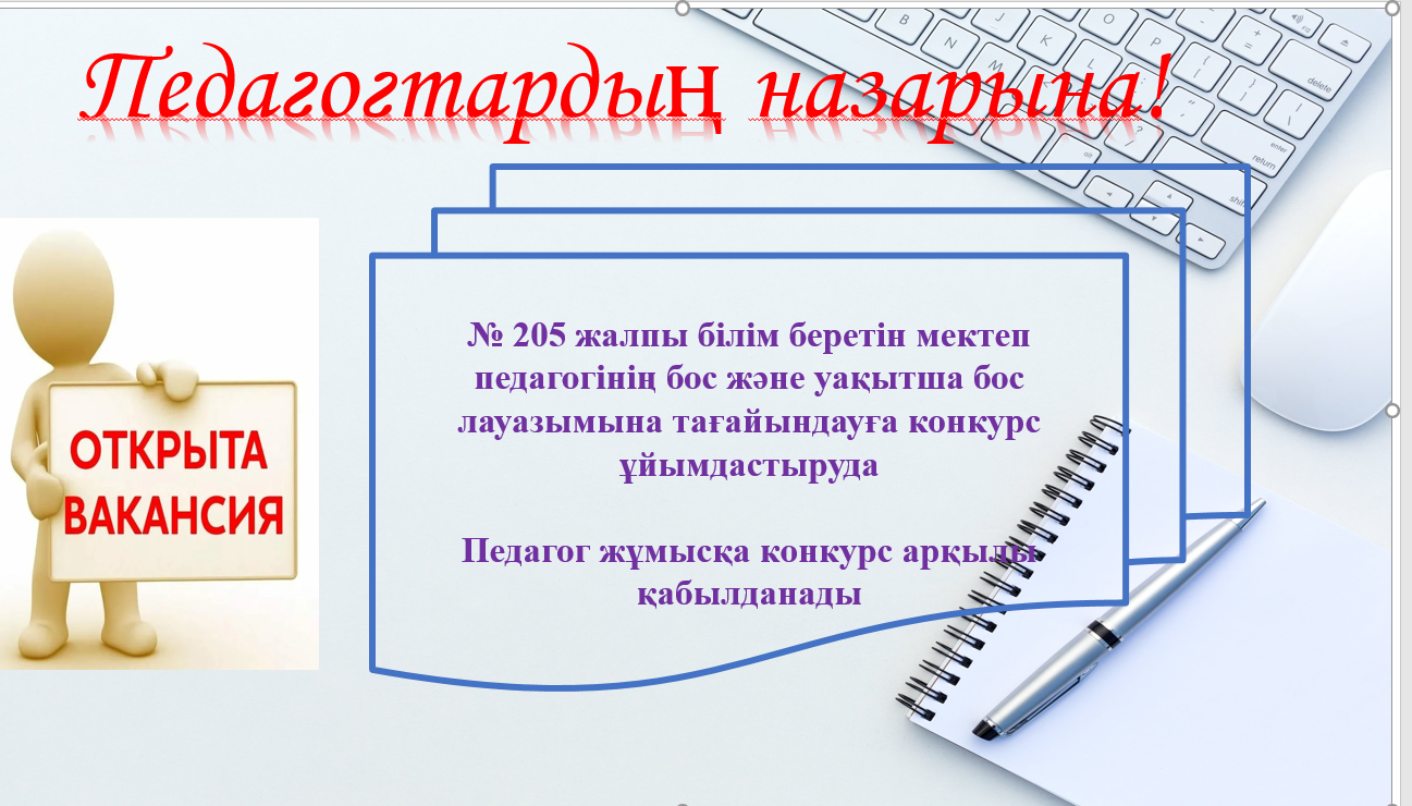 Хабарландыру!!!    Объявление !!!