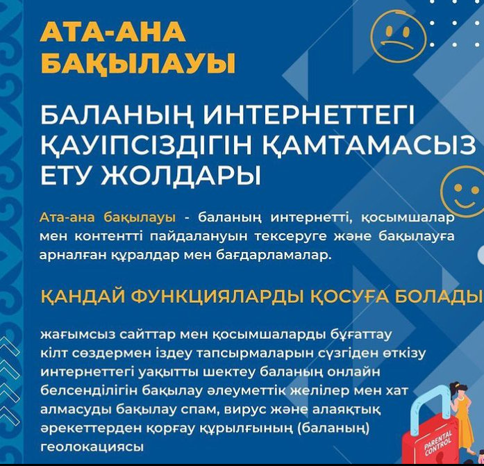 Ата-аналарға балаңызды өмірінің түрлі кезеңдерінде онлайн кеңістікте қалай қорғау керектігі туралы ұсынымдар