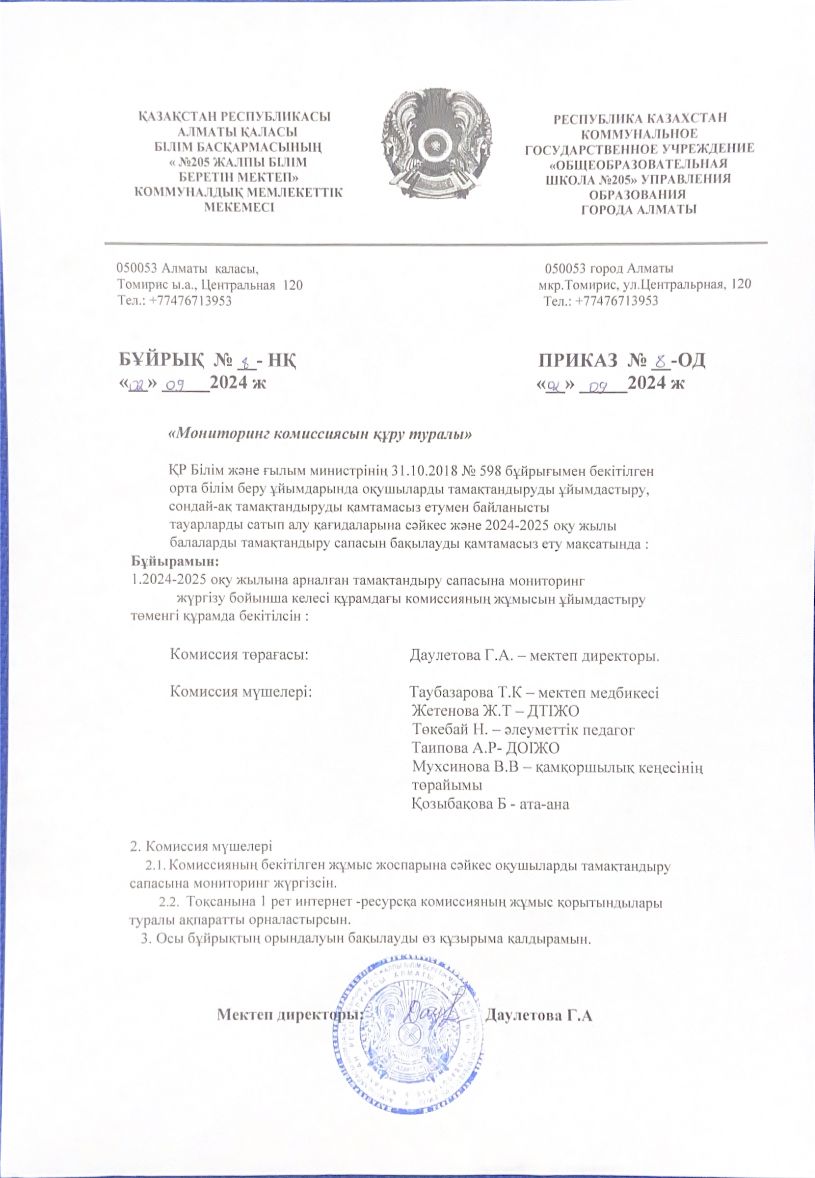 Тамақ сапасын бақылау мониторингі