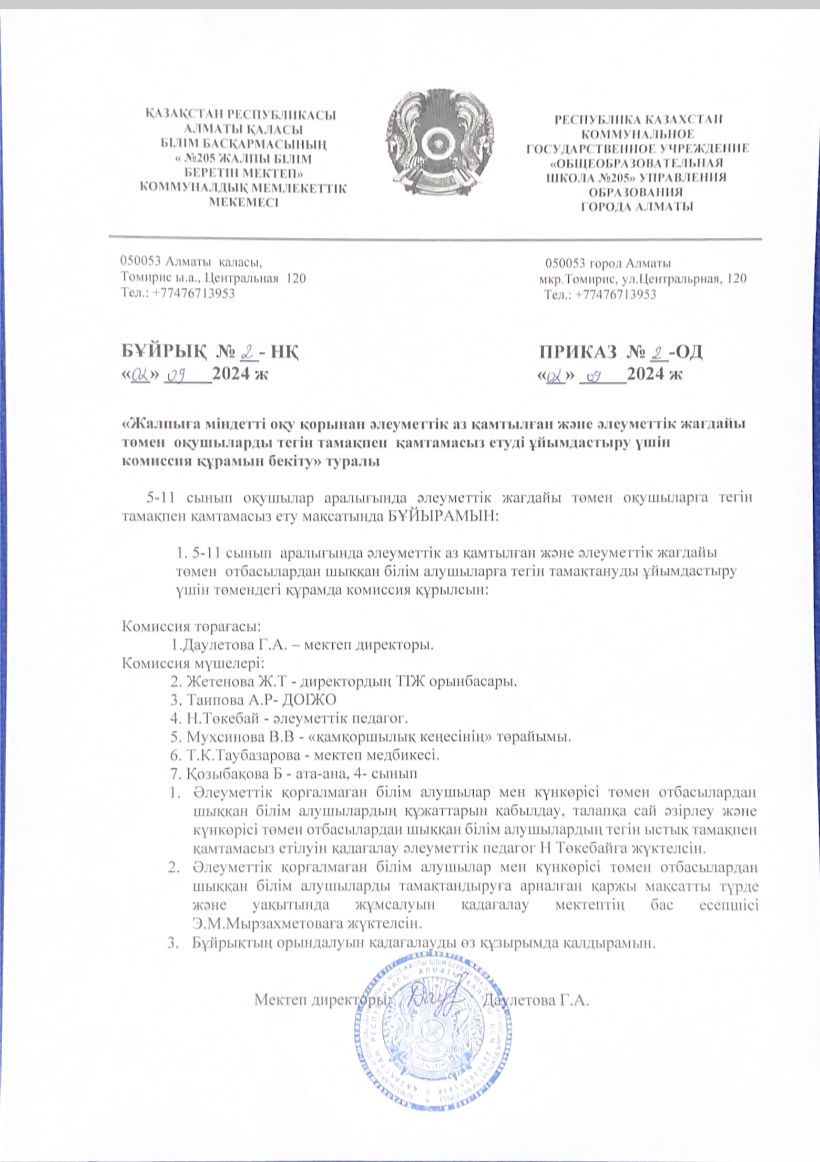 Тамақ сапасын бақылау мониторингі