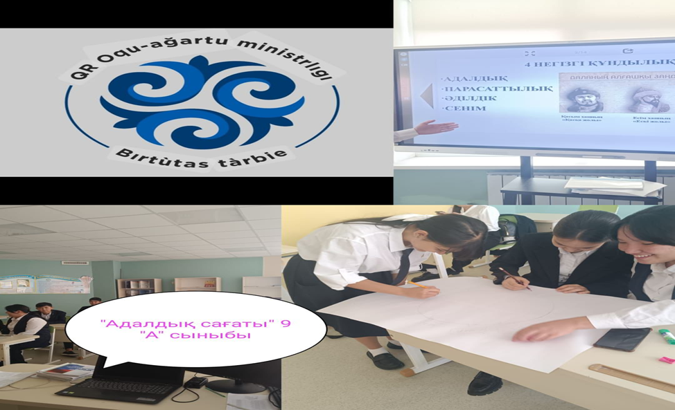 09.09.2024ж «Адалдық сағаты» тақырыбында 8-9 сыныптар