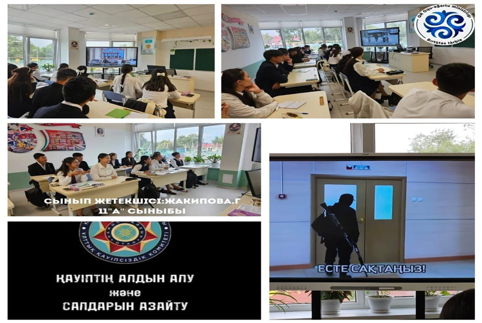 09.09.2024ж «Қауіптің алдын алу және салдарын азайту»  10-11 сыныптар