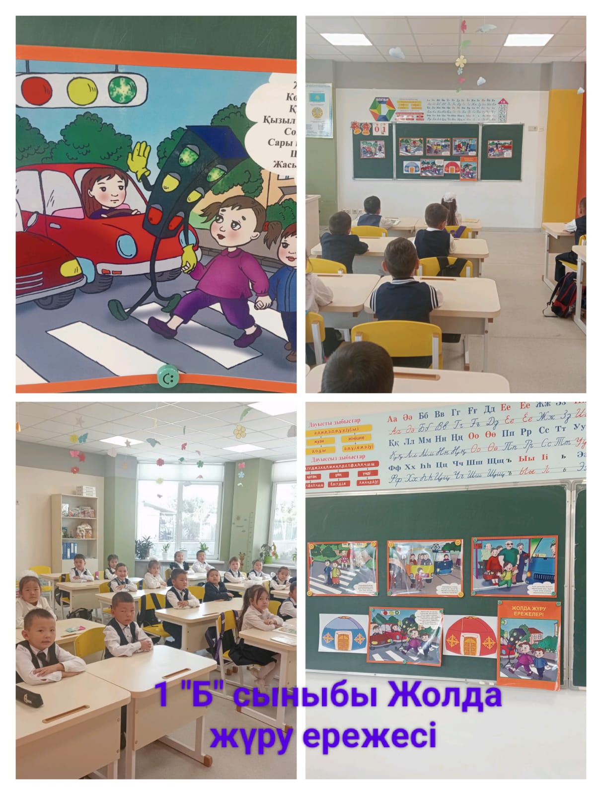 " Жолда жүру ережесі"