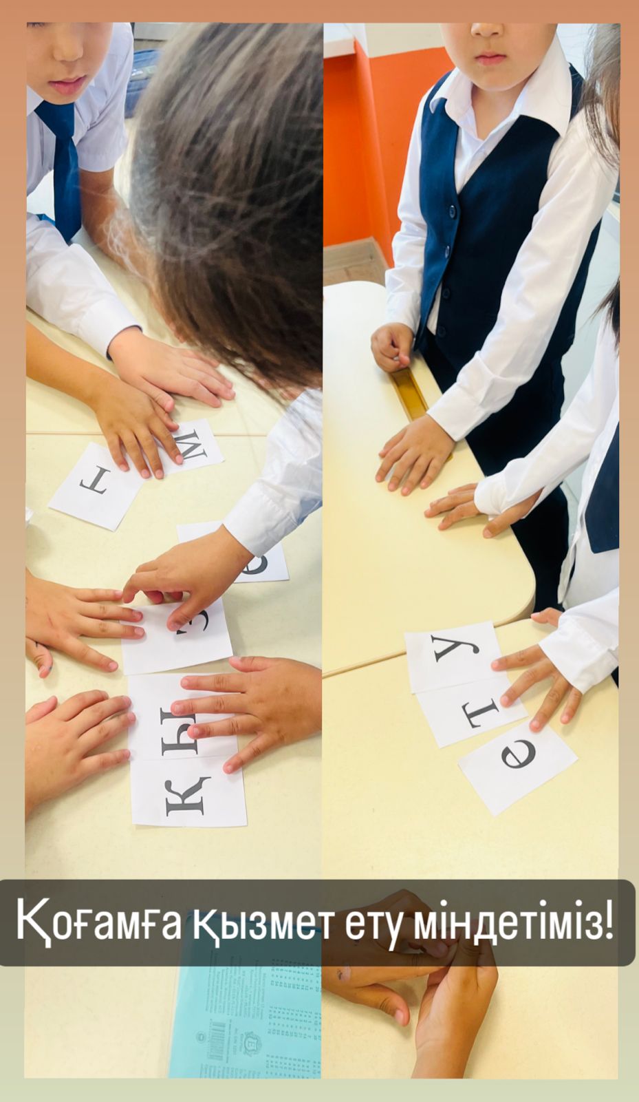 «Қоғамға қызмет ету».