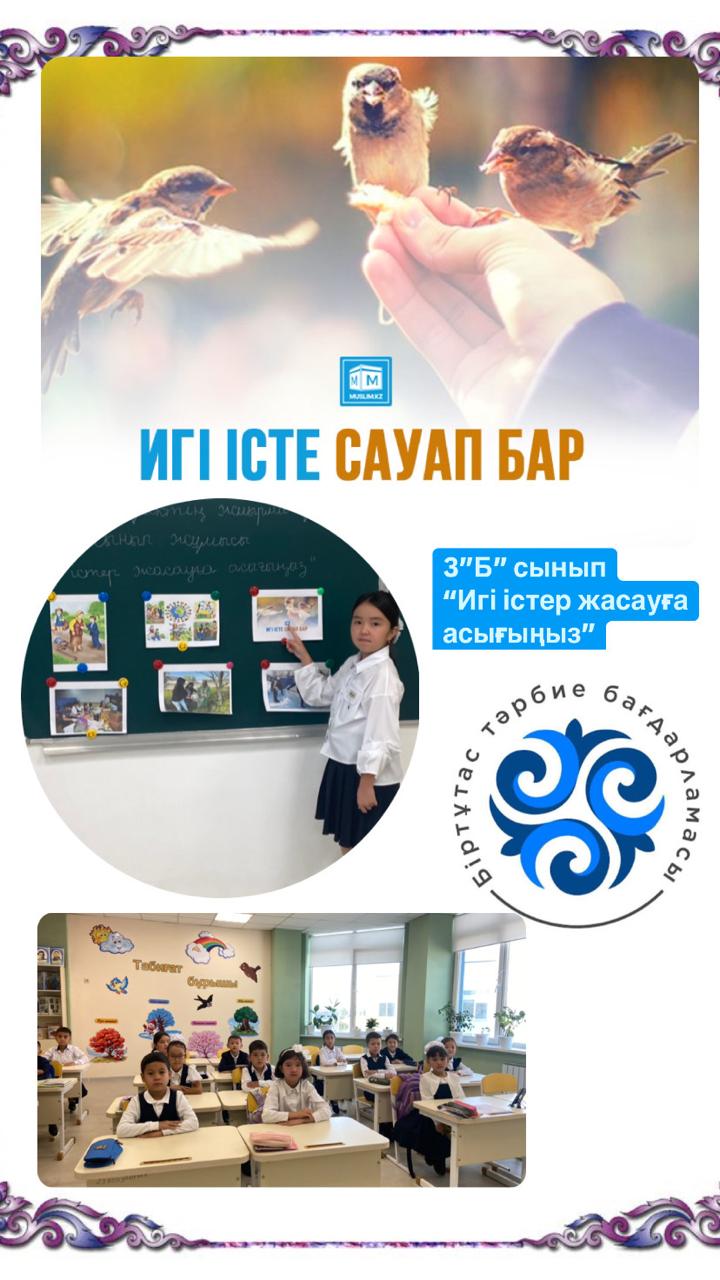 «Қоғамға қызмет ету».