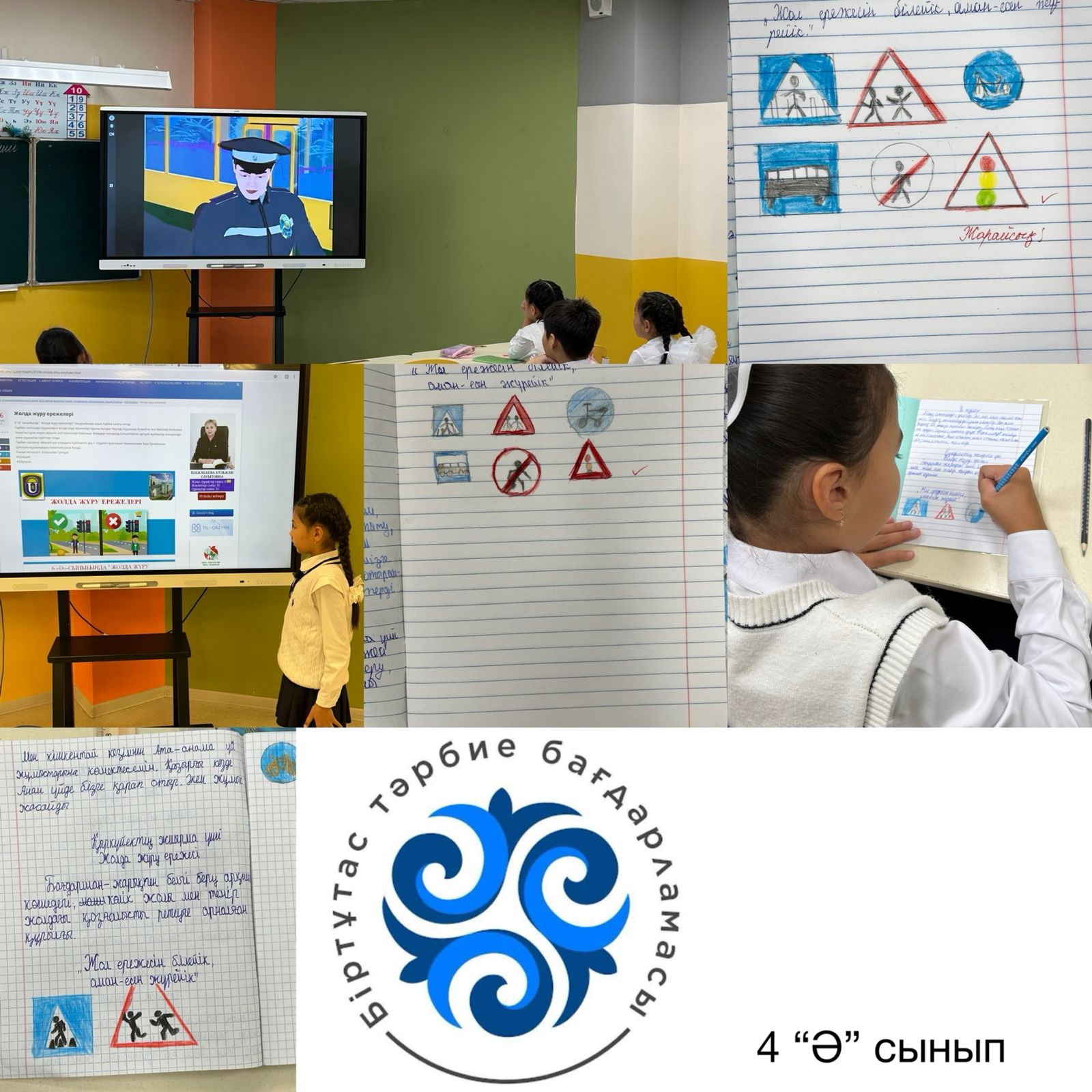 ”Жолда жүру ережелері”