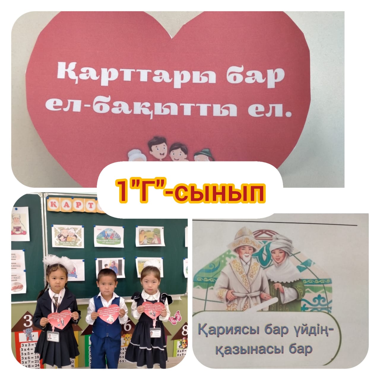 “Қарттарым-асыл қазынам”