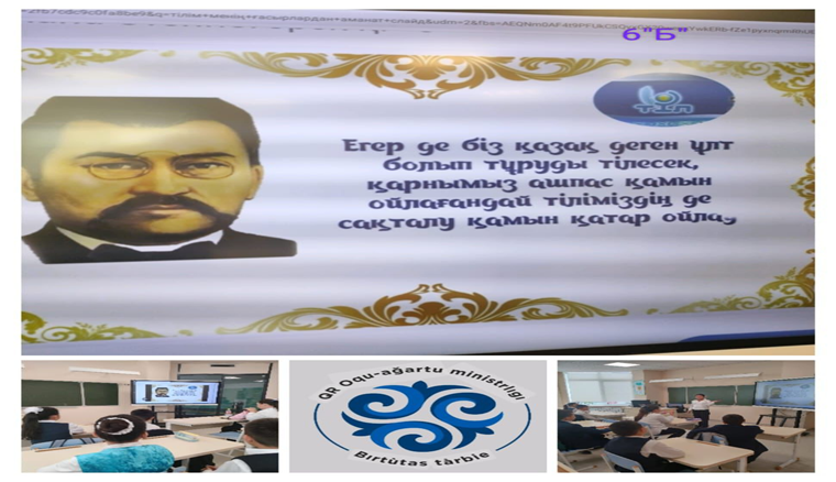 09.09.2024ж «Тілім менің ғасырларға аманат» тақырыбында 5,6,7 сыныптар