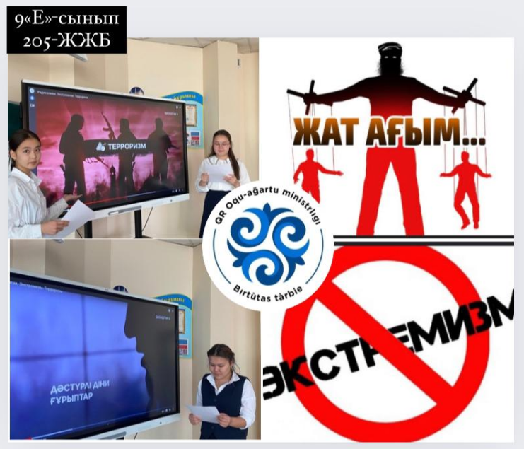 "Терроризм жəне экстремизм. Діни ағымдардың қоғамға кері əсері" тәрбие сағаттары.