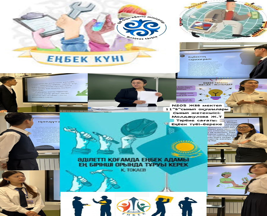 23.09.2024ж«Еңбек түбі береке» тақырыбында 8,9,10,11 сыныптар