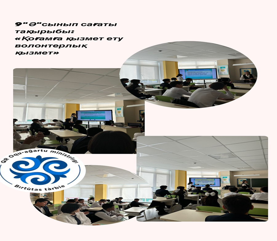 «Қоғамға қызымет ету»  9,10,11 сыныптар сынып сағаттары