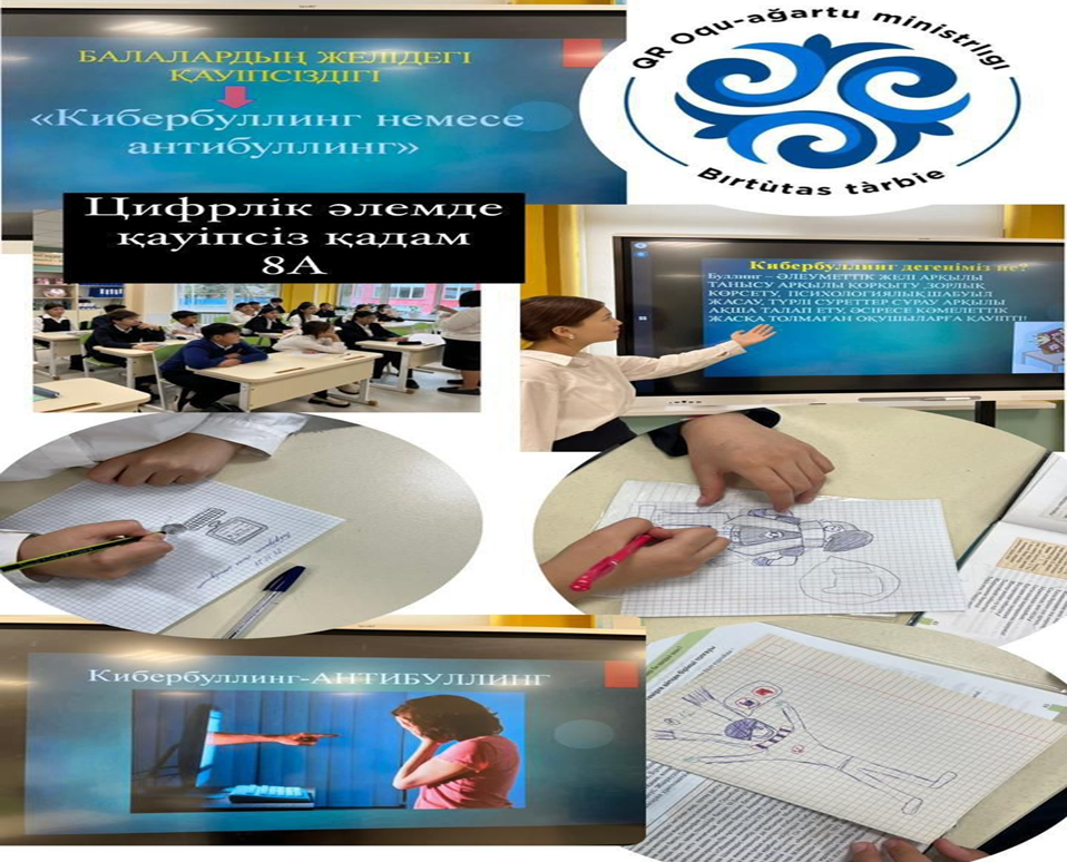 "Цифрлық әлемде қауіпсіз қадам" тақырыпта сынып сағаты