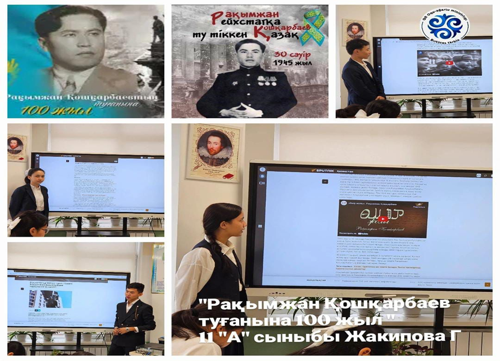 "Рақымжан Қошқарбаевтың туғанына 100 жыл"