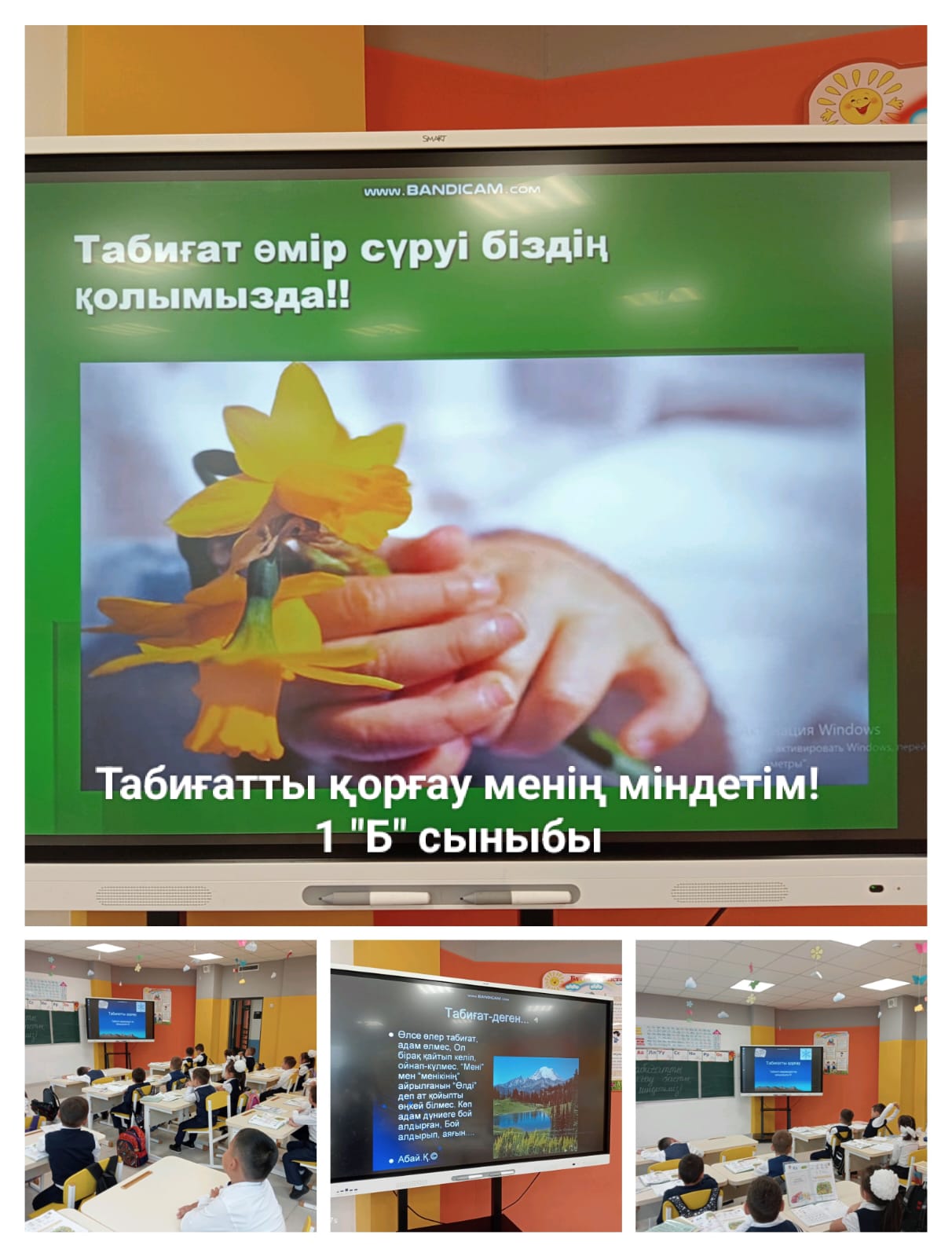 Табиғатты қорғау-біздің міндетіміз