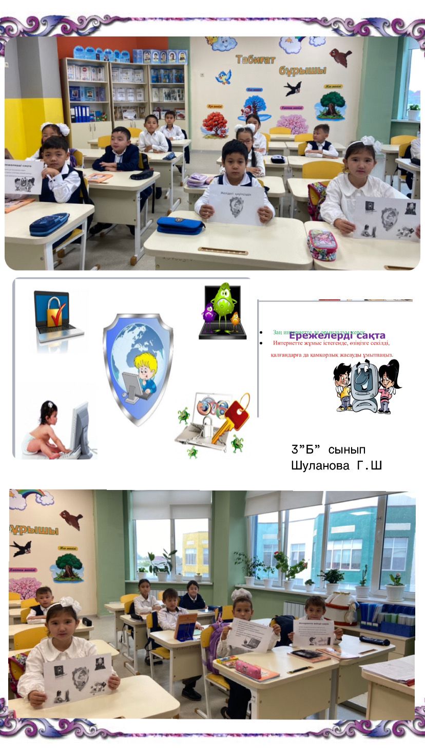 “Цифрлық әлемде қауіпсіз қадам”