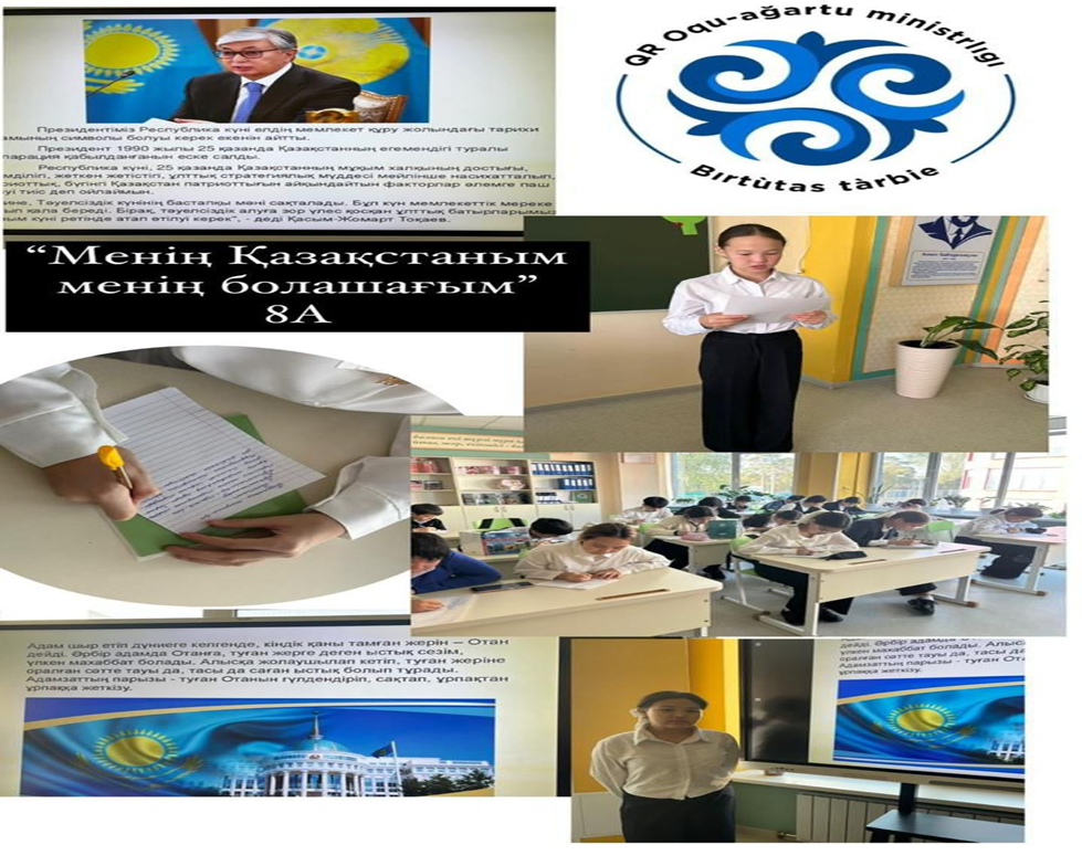 «Менің Қазақстаным менің болашағым» тақырыбында тәрбие сағаты