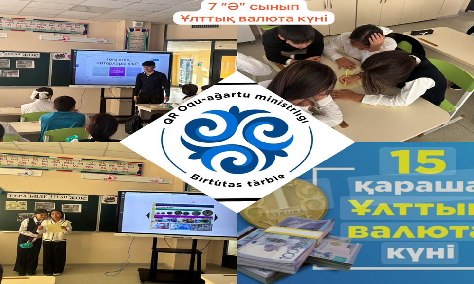 ҚР Ұлттық теңге күні   тәрбие сағаты  5,6,7