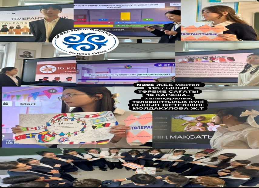 Халықаралық толеранттылық күні тәрбие сағаты 8,9,10,11