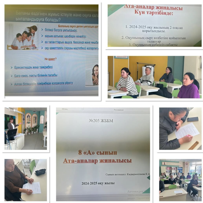 Ата - аналар жиналысы