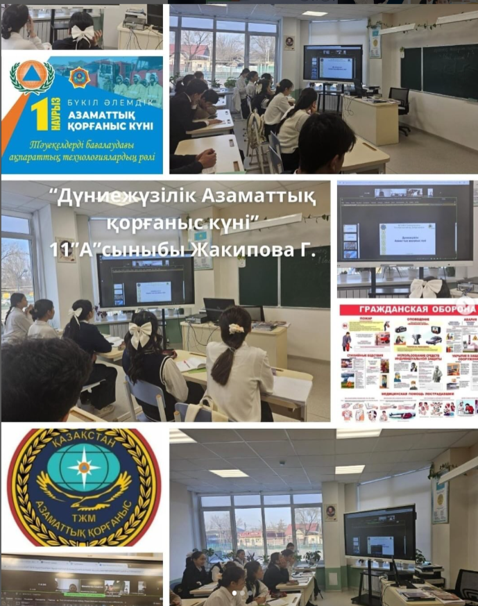 Дүниежізілік азаматтық қорғаныс күні