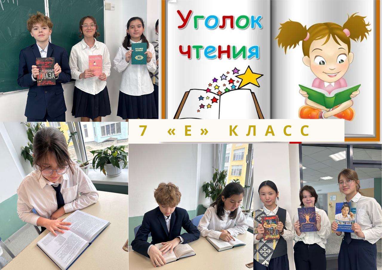 Сынып кабинеттерінде кітап оқу бұрышы ұйымдастырылсын