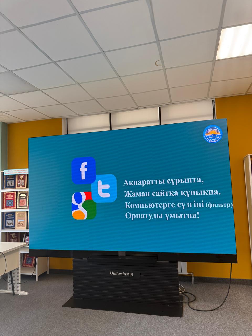Қауіпсіз интернет