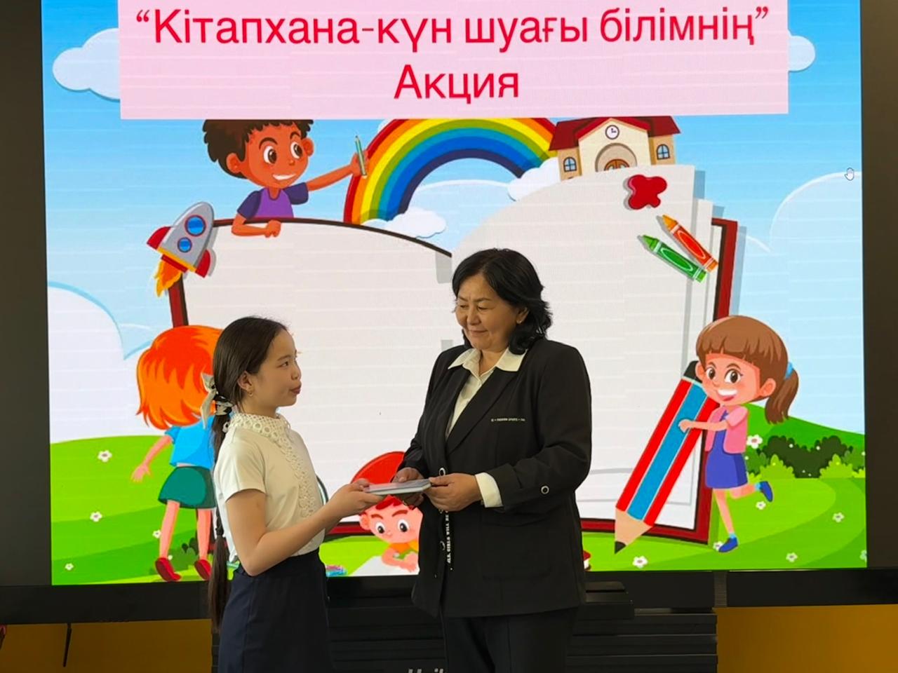 Кітапхана-күн шуағы білімнің