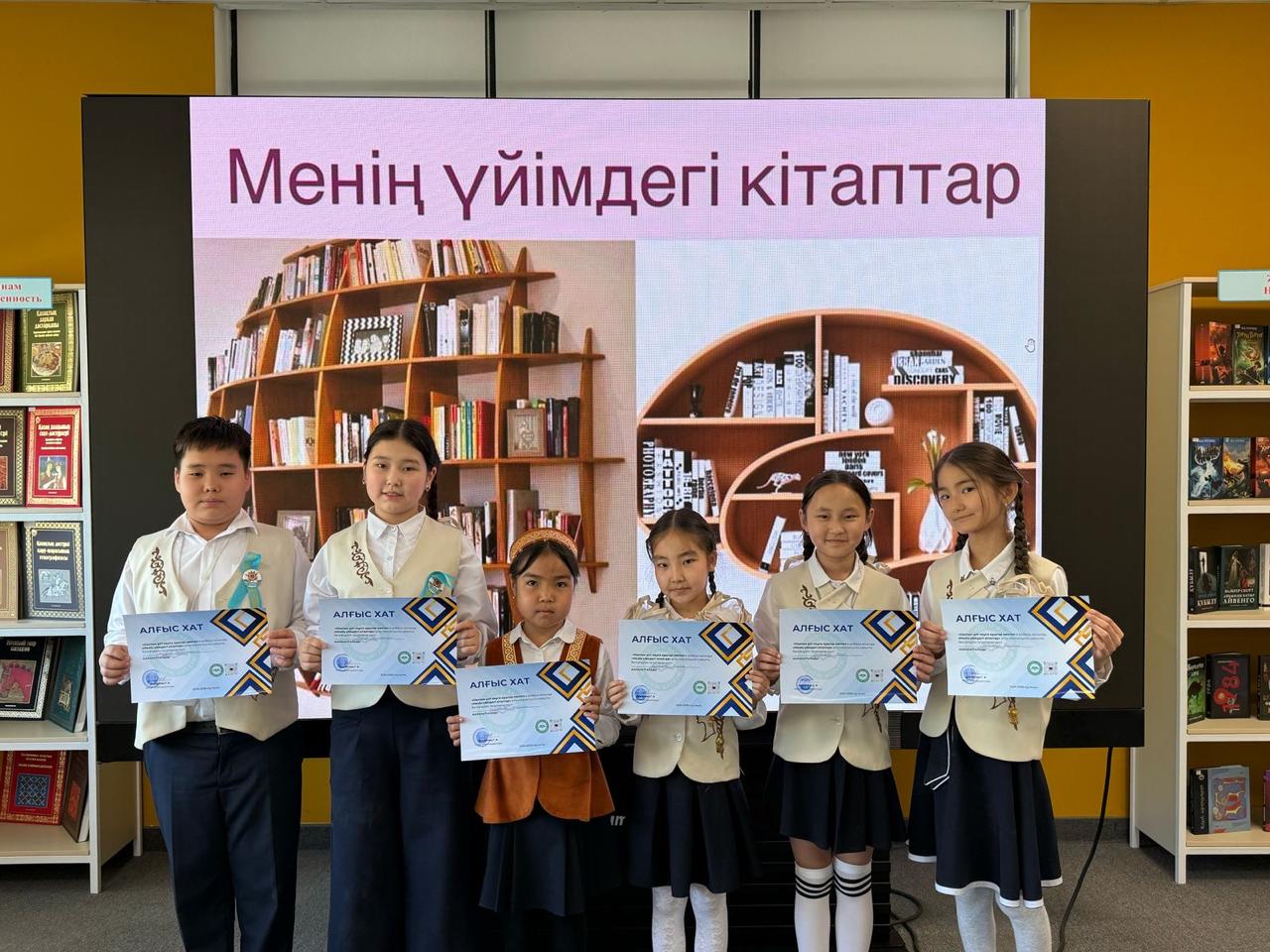 Менің үйімдегі кітаптар
