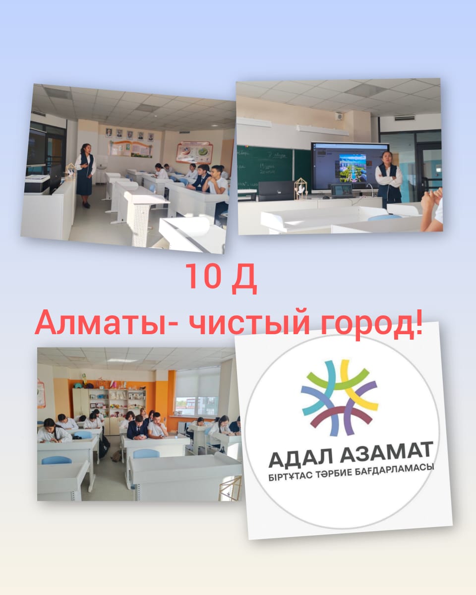 🌿 Алматы – таза қала! 🌿