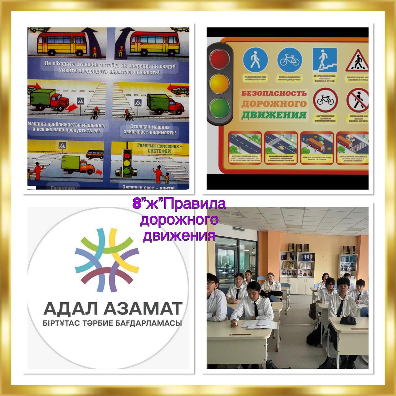 🚦 Жолда жүру ережесі – өмір қауіпсіздігі 🚸