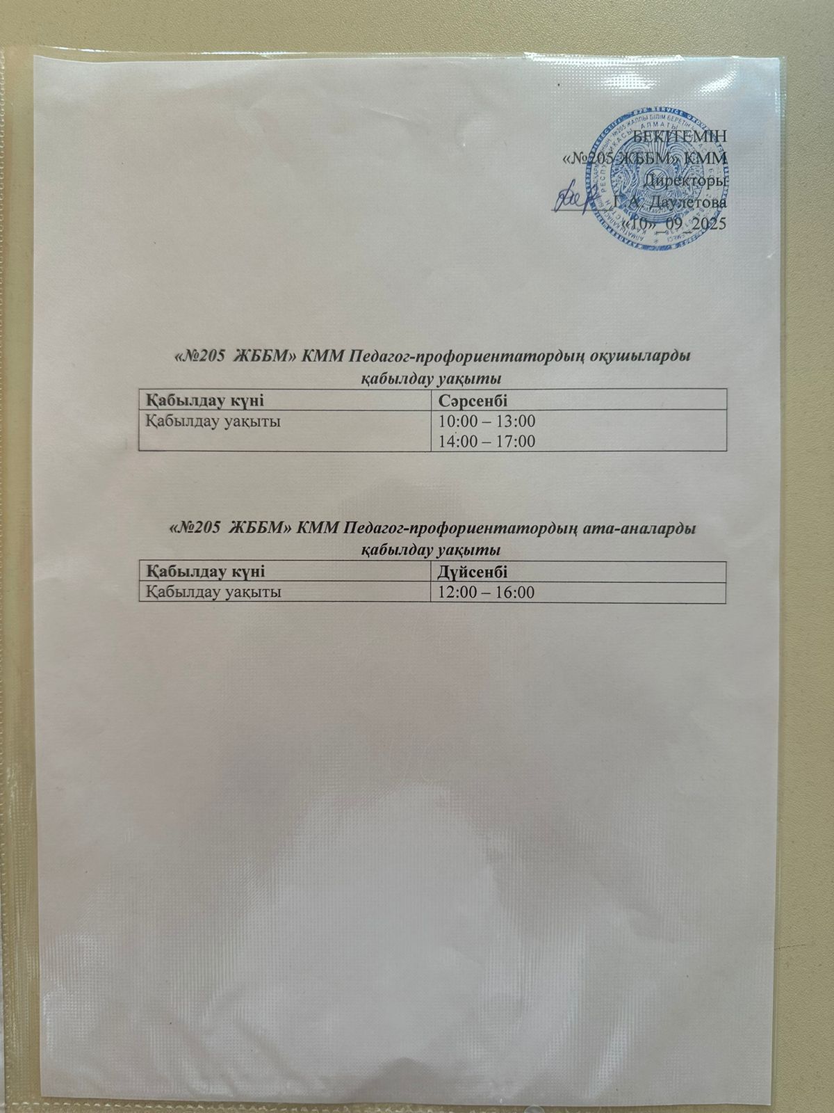 Кәсіби бағдар беру бойынша жеке қабылдау