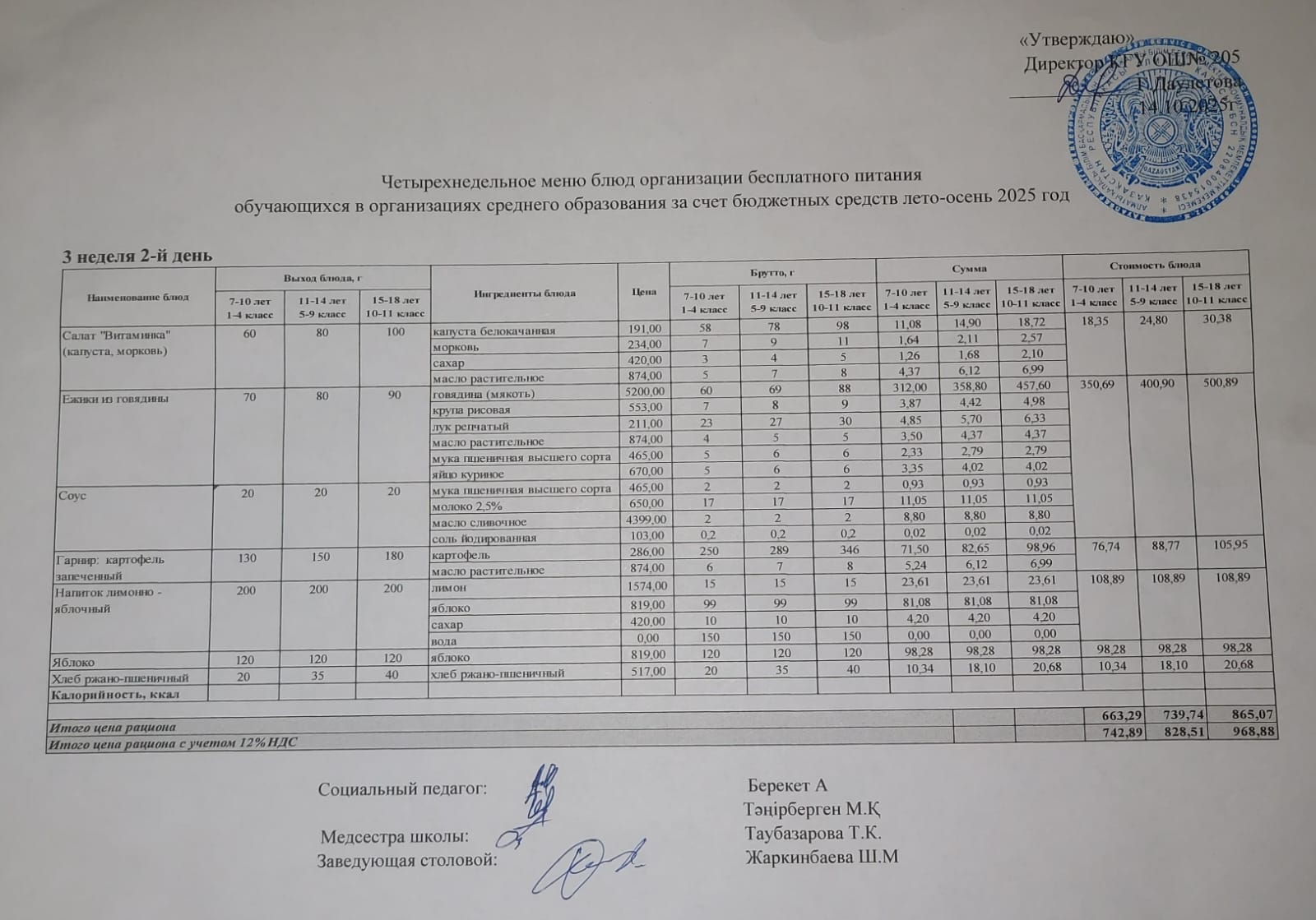 Ас мәзірі