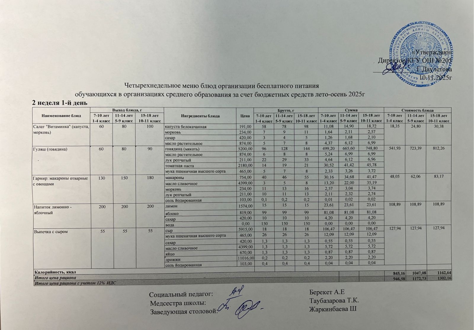 Ас мәзірі