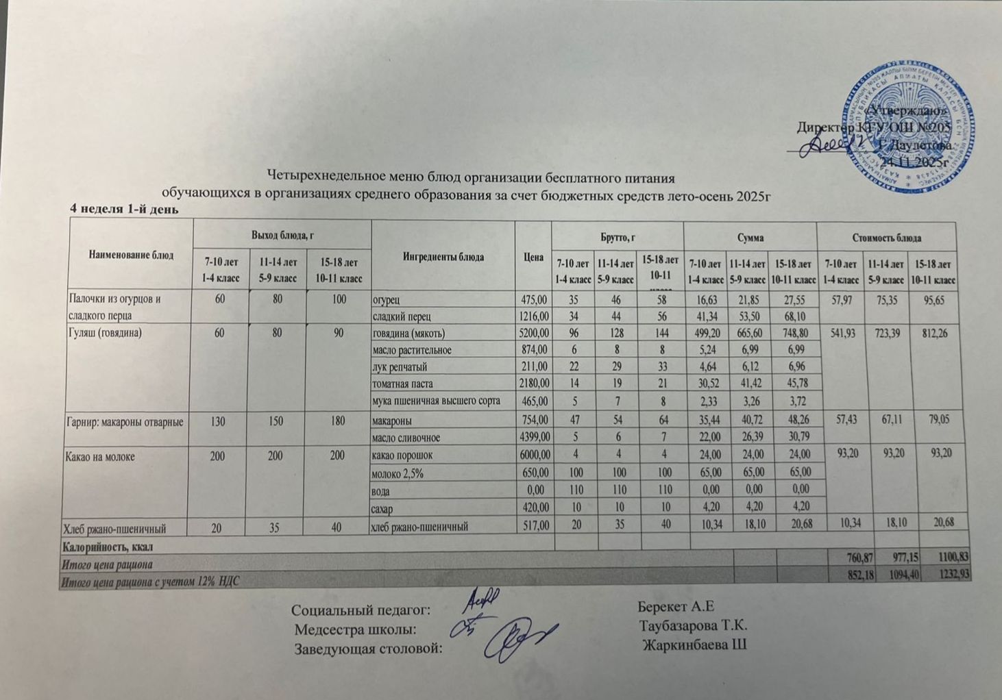 Ас мәзірі