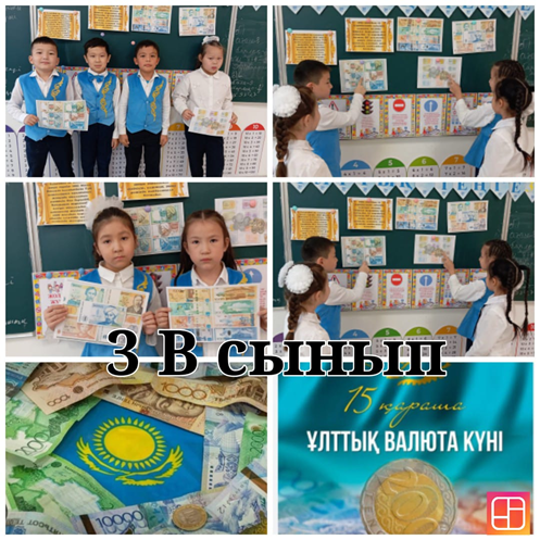 15 қараша-Ұлттық валюта күні
