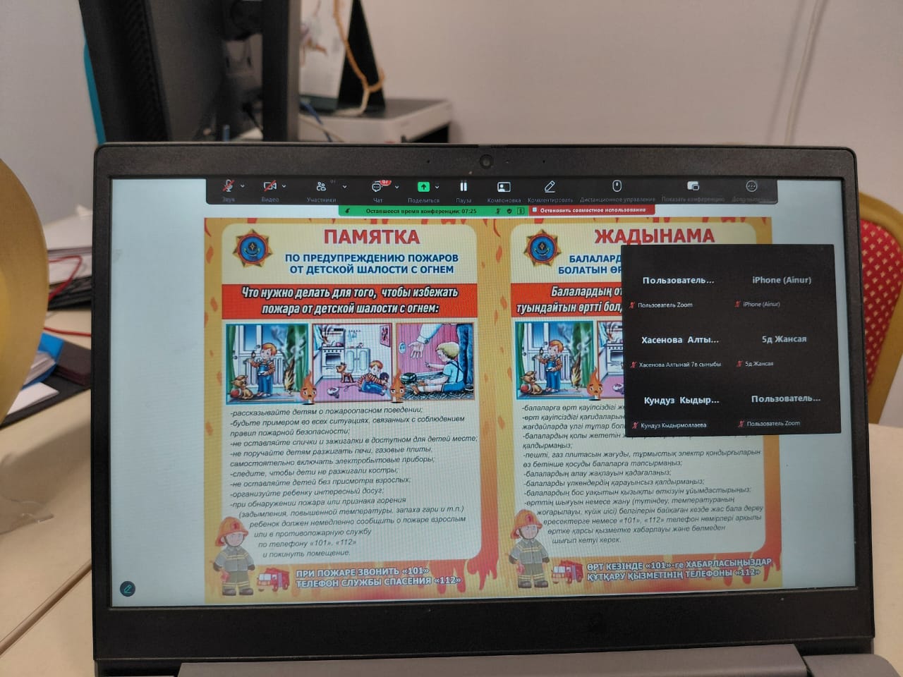 Ата аналар жиналысы